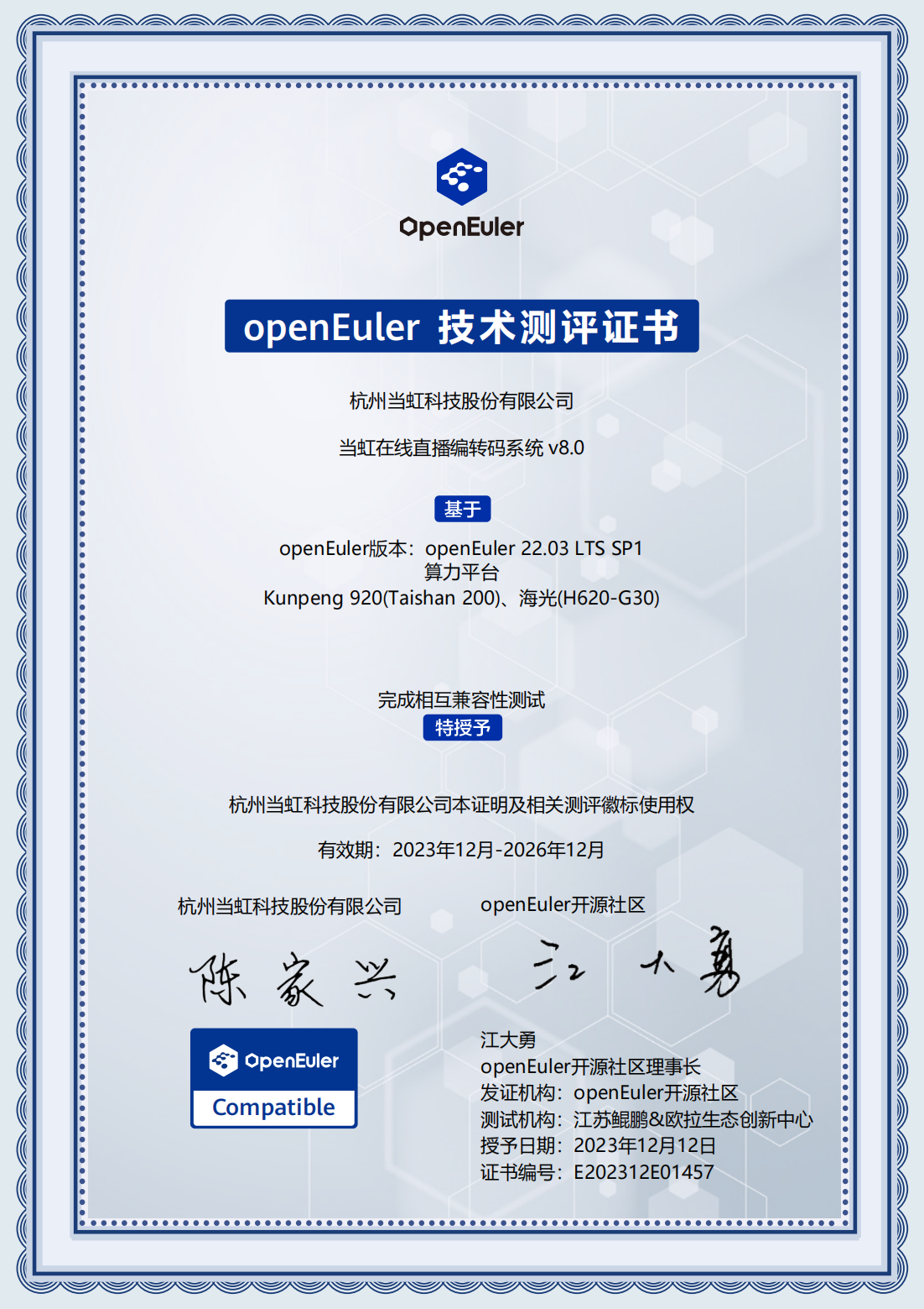 2023-openEuler技术测评证书-918博天堂(中国)百度百科在线直播编解码器系统 V8.0_00.png