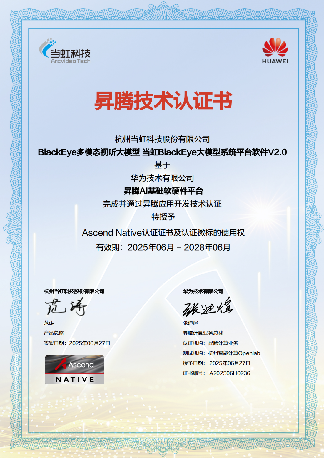 A202506H0236_918博天堂科技股份有限公司_基于昇腾的BlackEye多模态视听大模型解决方案 (2)_01.png