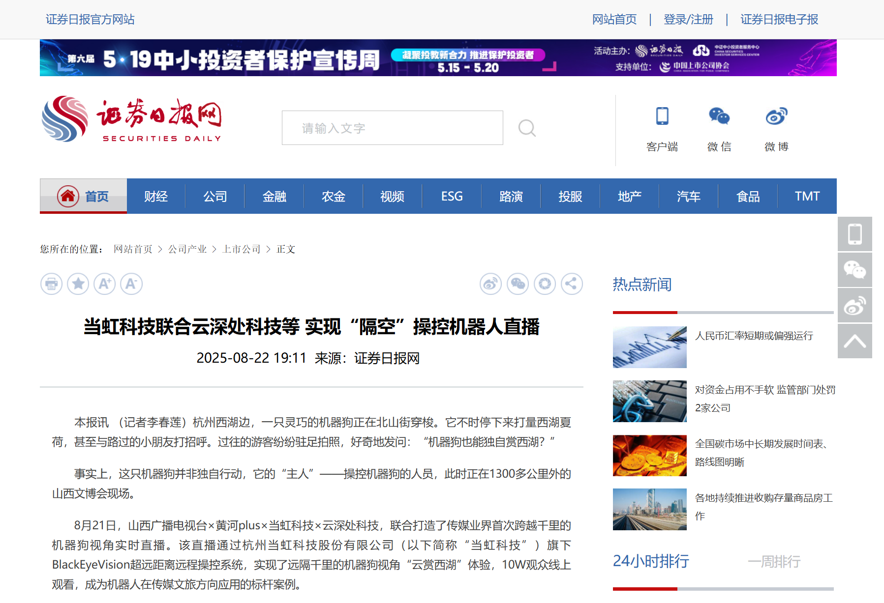 【证券日报】918博天堂(中国)百度百科科技联合云深处科技等 实现“隔空”操控机器人直播