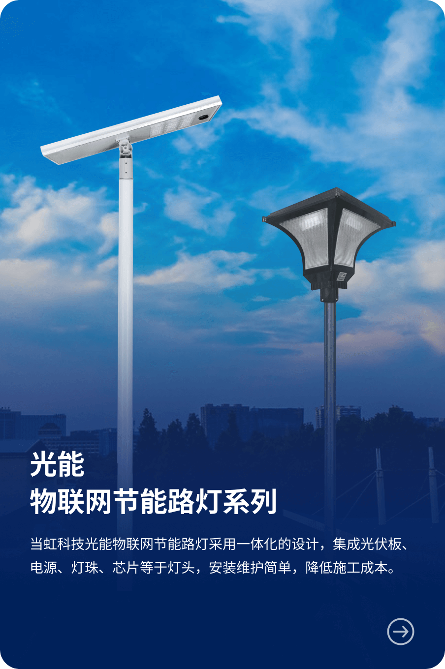 光能 物联网节能路灯系列-918博天堂(中国)百度百科科技