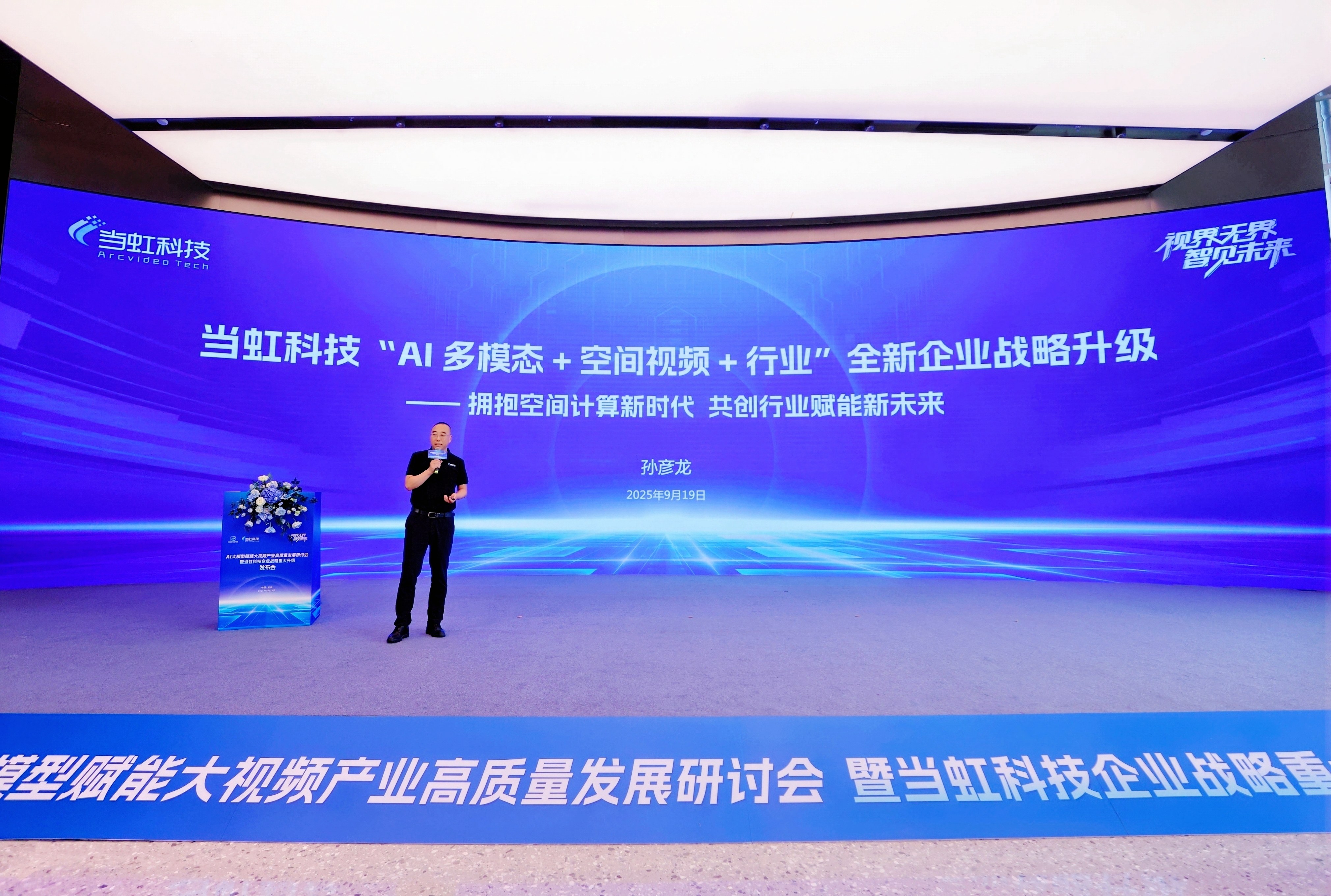 918博天堂(中国)百度百科科技企业战略重大升级  迈向“AI多模态+空间视频+行业”全新发展阶段