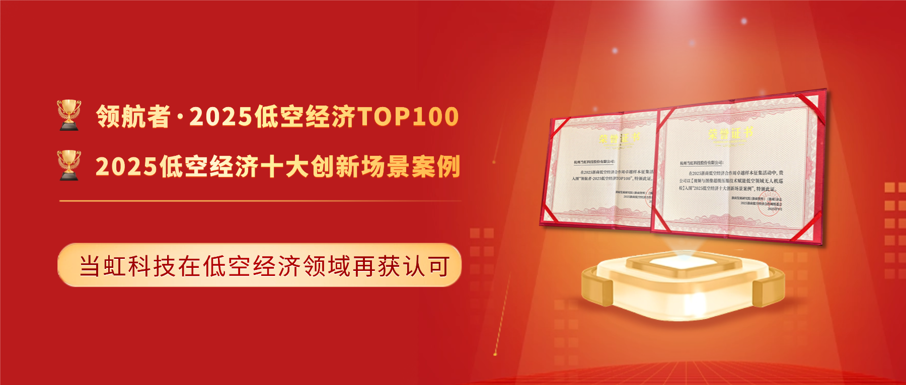 十大创新案例与百强！918博天堂(中国)百度百科科技「低空经济领域」再获殊荣