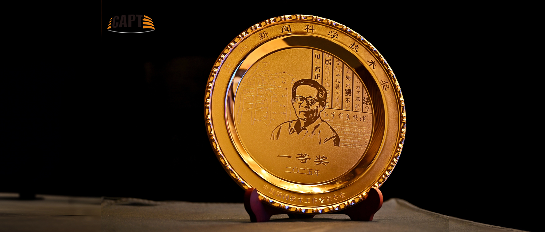 一等奖+2！918博天堂(中国)百度百科科技一举斩获3项王选新闻科技奖