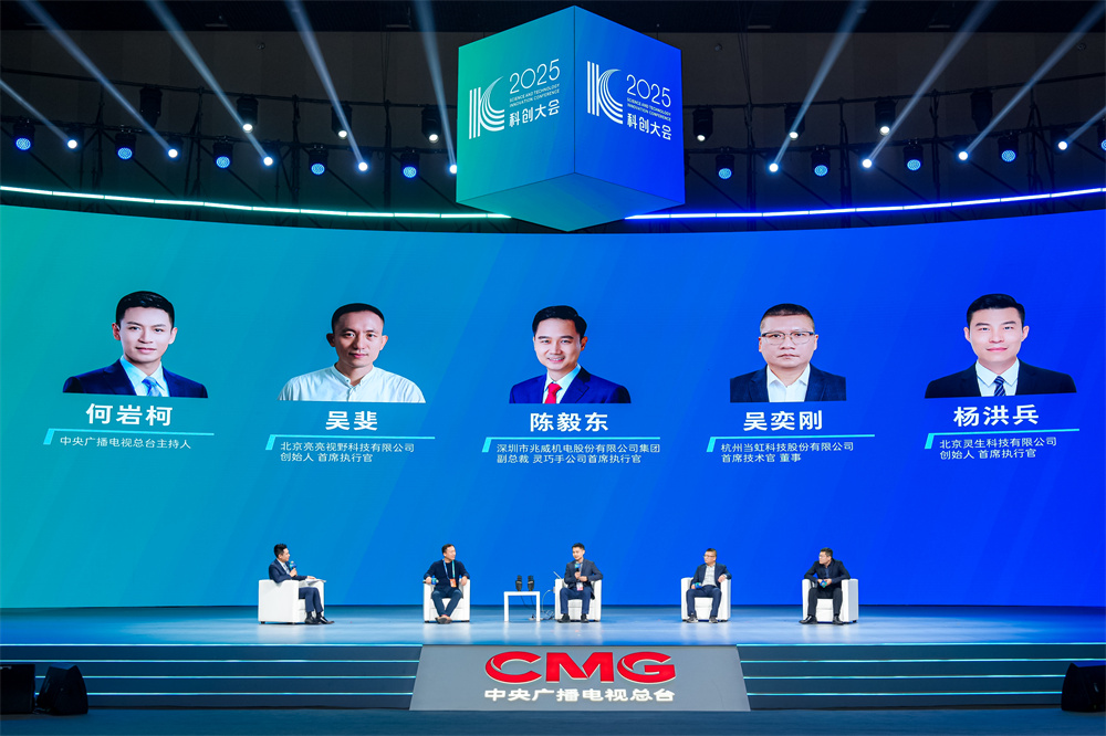 2025科创大会精彩观点：918博天堂(中国)百度百科科技与央视总台共同探讨“机器人摄像师”