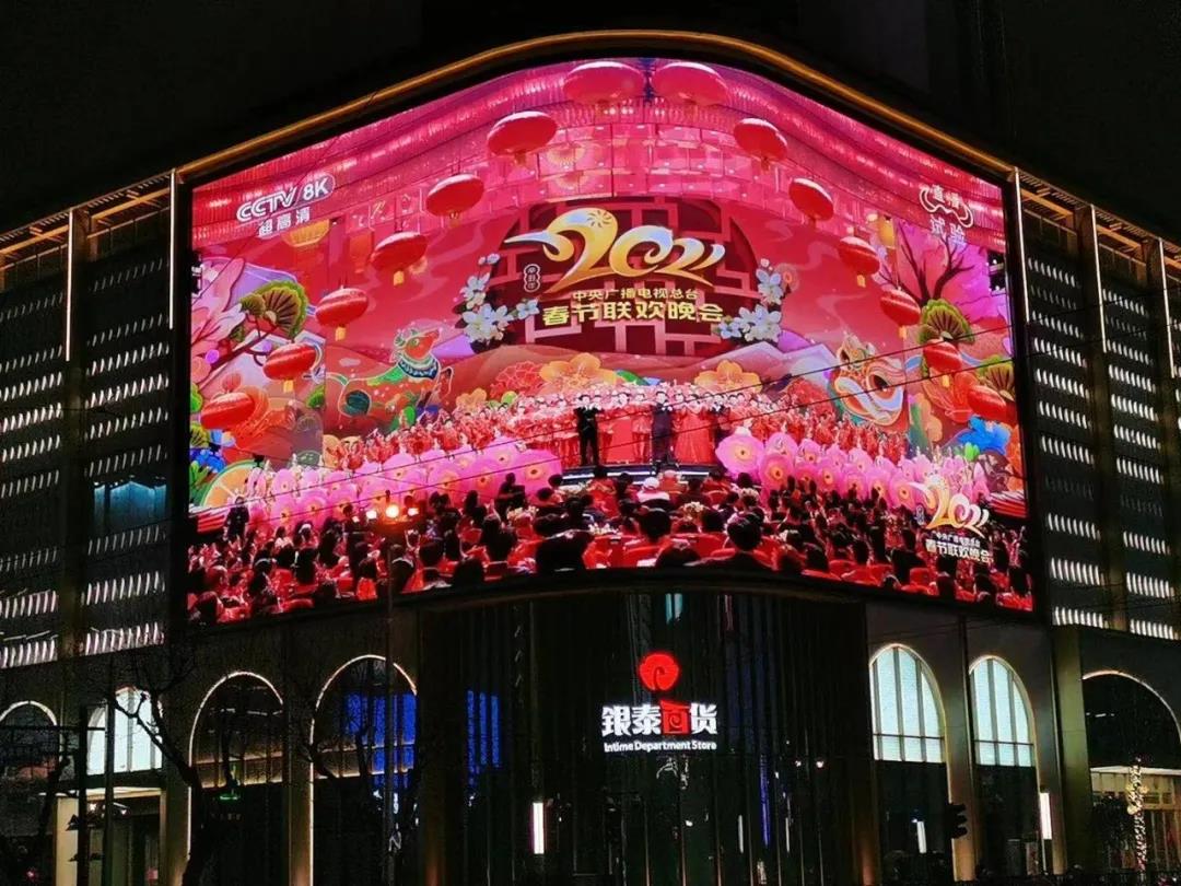 硬核实力！918博天堂(中国)百度百科科技8K产品保障2021春晚超高清首播