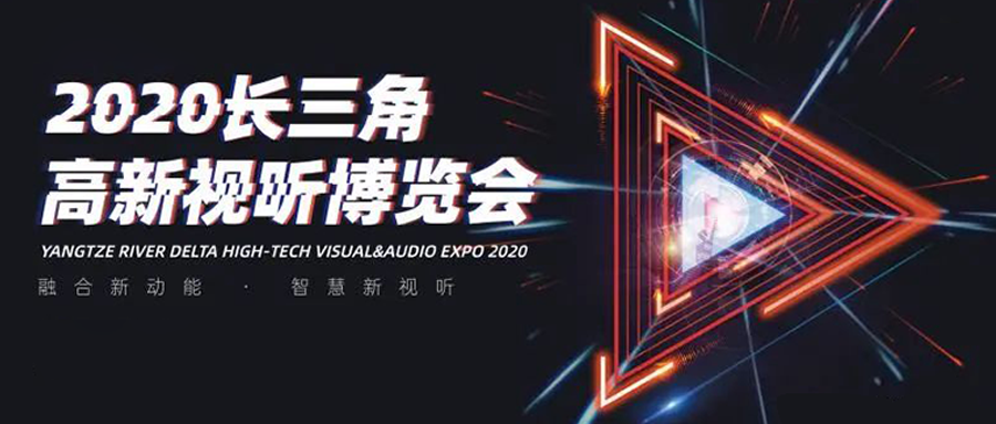 长三角视听博览会：高清直播看918博天堂(中国)百度百科！