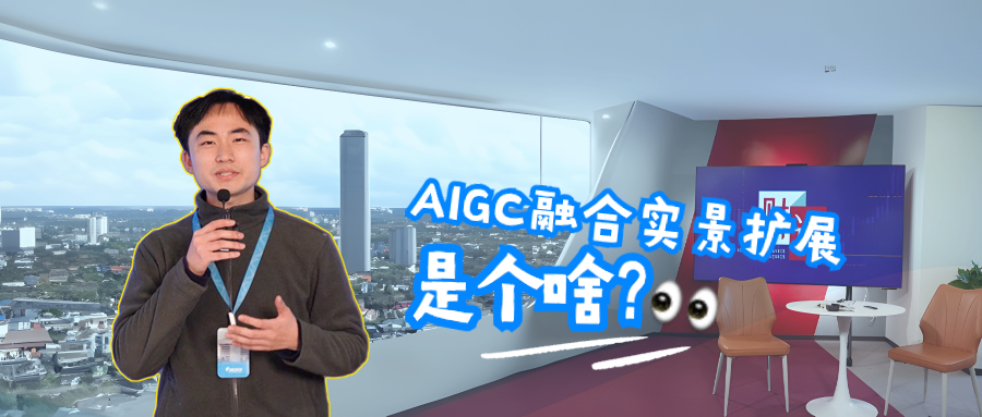 AI扩图+实景融合，让你的两会报道“秒穿越”
