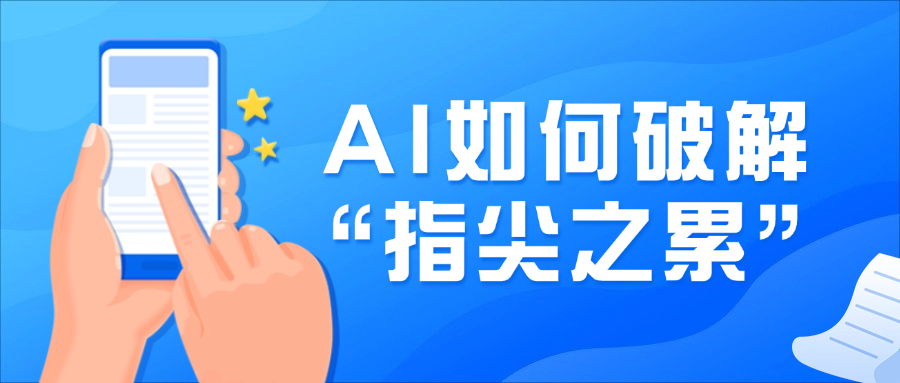 AI大模型如何破解“指尖之累”？918博天堂(中国)百度百科龙智亮相世界元宇宙大会