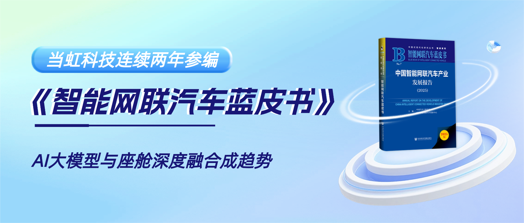 连续两年参编《智能网联汽车蓝皮书》 918博天堂(中国)百度百科科技智能座舱业务再获权威认可